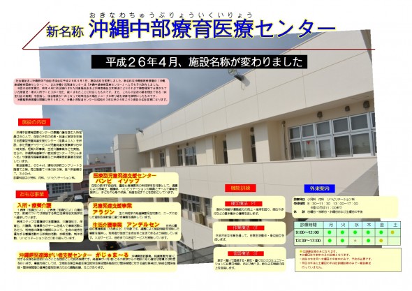 沖縄中部療育医療センター見開き